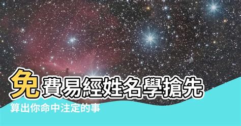 免費卦象姓名學|易經卦象姓名學